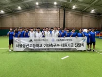 아디다스코리아, 서울 동산고등학교 여자축구부 지원