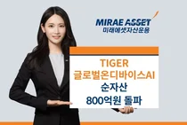 온디바이스AI ETF에 자금 몰려