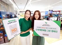 신세계면세점, ‘쇼핑백 안 받기’ 그린 캠페인
