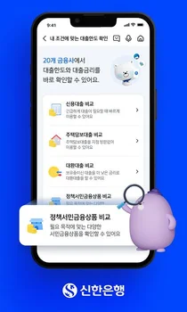 신한은행, 정책서민금융 대출비교 서비스 출시