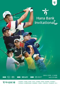 하나은행 인비테이셔널 2년 만에 국내 개최