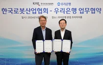 우리銀, K-로봇산업 지원한다..협회와 업무협약