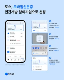 '모바일 신분증' 참여기업 5곳 선정..KB‧NH‧네‧카‧토