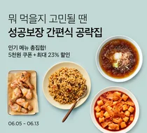 컬리, 집에서 만나는 웨이팅 맛집 간편식 기획전