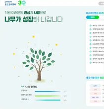포스코이앤씨, `창립 30주년 성공스토리 앱`으로 임직원 공감대 형성