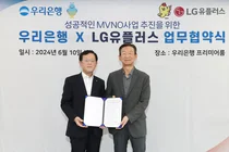 우리은행, 알뜰폰 사업 진출..LG유플러스와 협력