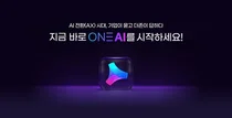 더존비즈온, 기업 핵심 솔루션 AI 내재화 ‘ONE AI’ 출시