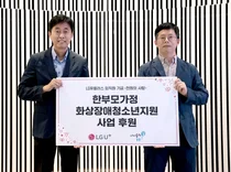 “LG유플러스 임직원, 취약계층 화상 장애 청소년 후원”