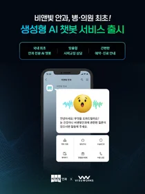 비앤빛안과, 스마일라식부터 렌즈삽입술까지..시력교정 상담에 AI 챗봇 도입