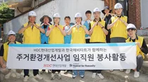 HDC현대산업개발, 조손가정 주거환경 개선 릴레이 봉사