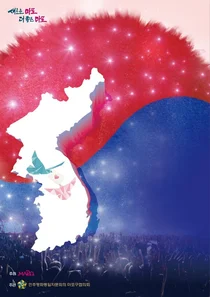 마포구, 통일기원 '한반도 대축제' 펼쳐