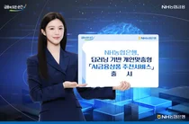 농협은행, 딥러닝 AI로 금융상품 추천한다