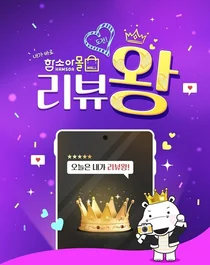 '어린이 건기식' 함소아, ‘도전! 내가 바로 함소아몰 리뷰왕’ 이벤트 진행