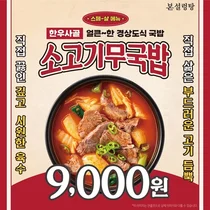 본설렁탕, 메뉴 개편 테스트 매장 운영…“고기가 2배 더”