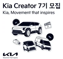 기아, '기아 크리에이터' 7기 모집