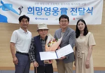 신한금융, 76번째 희망영웅에 구순 참전용사 