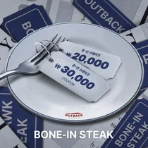 아웃백, 앱 회원 400만 돌파 기념 이벤트 진행