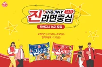 오뚜기, 진라면 대학생 서포터즈 ‘진앤지니’ 모집