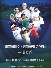 KPGA ‘비즈플레이·원더클럽 OPEN with 클럽72’, 27일 개최