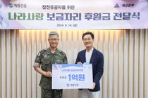 계룡건설 이승찬 회장,‘나라사랑 보금자리’ 후원금 1억 원 전달