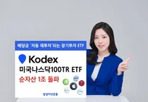 배당 자동 재투자 ETF로 자금 몰린다