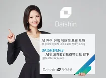 대신자산운용, AI 지수 액티브 ETF 출시