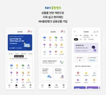 농협은행, NH올원뱅크 앱 금융상품몰 개편