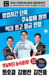 보궐선거 2번 치른 금융노조..김형선 단독후보 당선