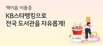 KB 국민지갑에 책이음 등록하면 치킨·커피 쿠폰 추첨