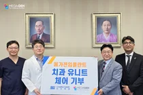 메가젠, 훈훈한 기부 '화제'..단국대 치과병원에 유니트체어 전달