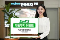 한국투자증권, 뱅키스 채권 투자 이벤트 실시