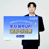 삼성증권, 'ETF 골라주는' 로보굴링 가입자 3만8000명 돌파