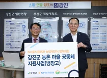 NH투자증권, 강진군 마을공동체에 냉장고 72대 전달 