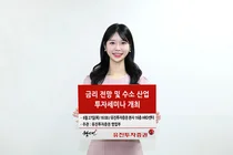 유진투자증권 ‘금리 전망 및 수소 산업 투자세미나’ 개최