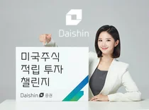 대신증권, 미국주식 적립 투자 챌린지 이벤트