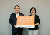 한화생명, 고객과 함께 백혈병·소아암 환아 치료비 기부