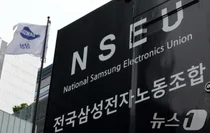 '전영현 부회장 만났지만...' 삼성전자 노조, 총파업 선언