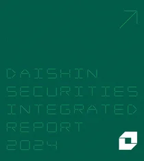 대신증권, 지속가능경영 핵심 이슈 담은 통합보고서 발간