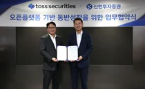 신한투자증권, 토스증권과 클라우드 기반 오픈 플랫폼 추진