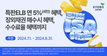 교보증권, 중개형ISA계좌 연 5% 특판 ELB 공모