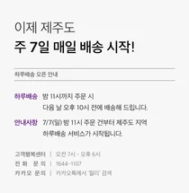 컬리, 제주도 하루배송 서비스 시작