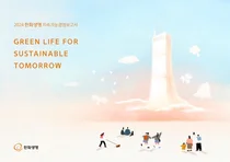 한화생명, 2024 지속가능경영보고서 발간