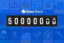 토스피드, 누적 조회수 5천만회 돌파