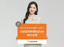 한화손보, 시그니처 여성건강보험 2.0 개정 출시