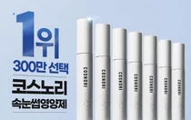 속눈썹 영양제 ‘코스노리 롱 액티브 아이래쉬 세럼’, 누적 판매량 300만개 돌파