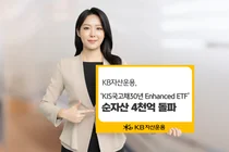 금리하락 기대감에 ‘국고채 ETF’에 자금 몰린다