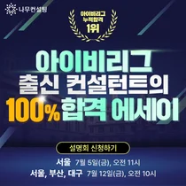 나무컨설팅, 아이비리그 합격 원서·에세이 전략 공개 설명회 12일 개최