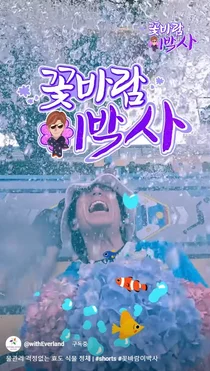 에버랜드, 식물 유튜버 '꽃바람 이박사' 화제