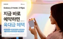 SKT, 갤럭시 Z폴드6·플립6 예약판매