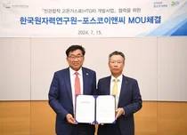 포스코이앤씨, 한국원자력硏과 4세대 원자로 HTGR 기술 개발 나서